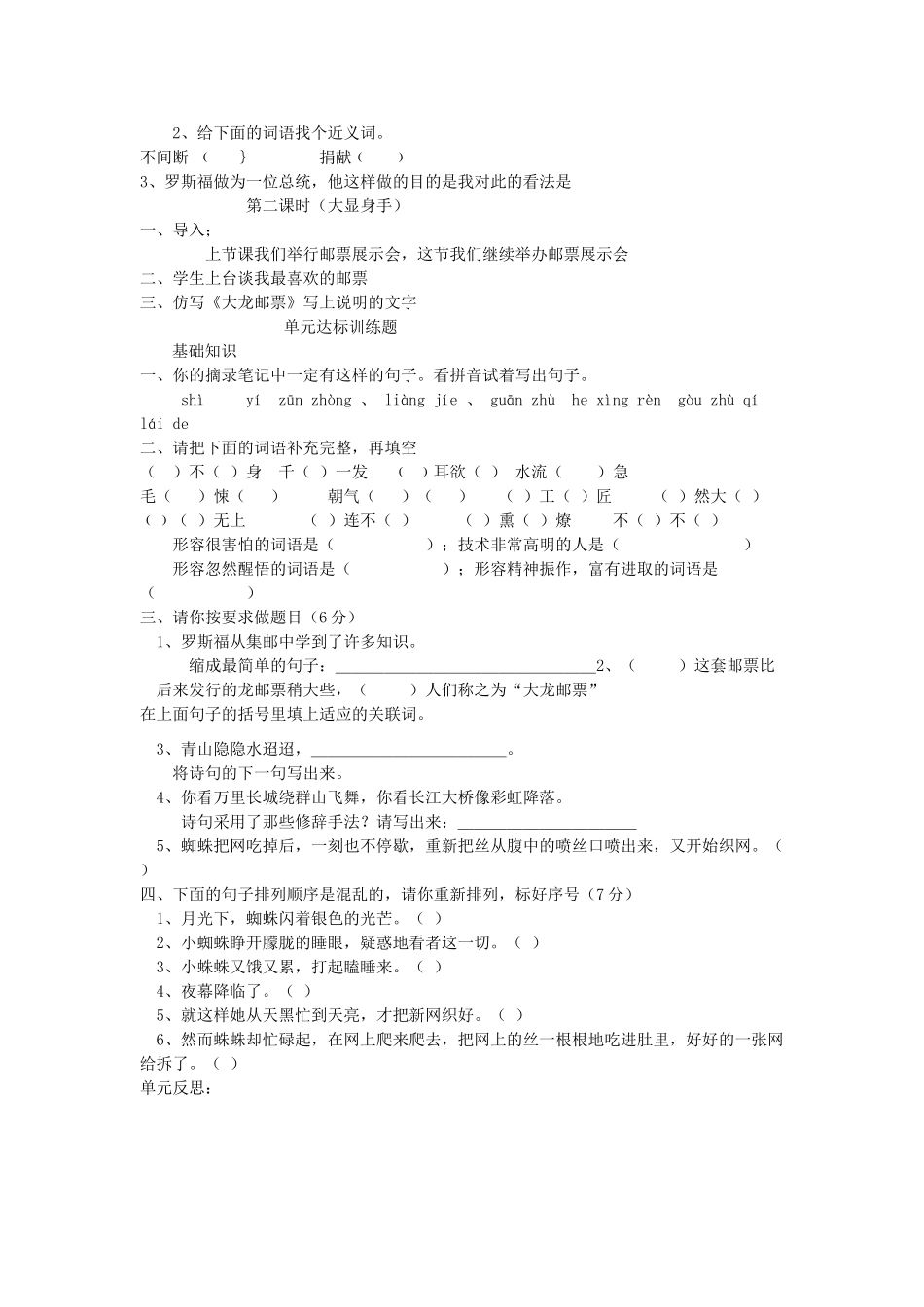 四年级语文上册 语文天地六教案 北师大版-北师大版小学四年级上册语文教案_第2页