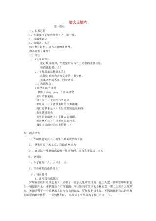 四年级语文上册 语文天地六教案 北师大版-北师大版小学四年级上册语文教案