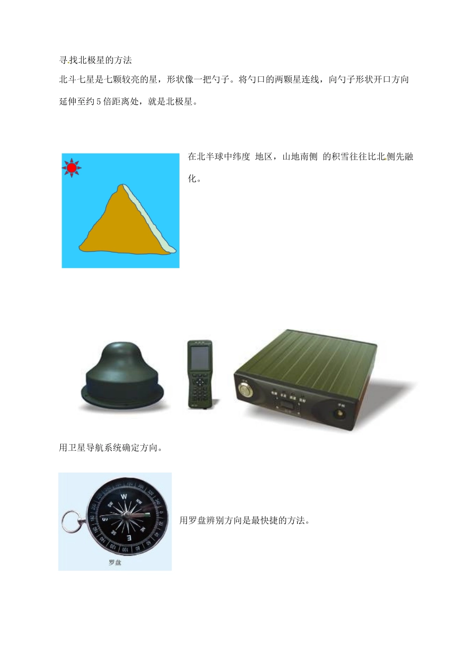 七年级地理上册 2.1 地图基本要素教案 （新版）商务星球版-（新版）商务星球版初中七年级上册地理教案_第3页