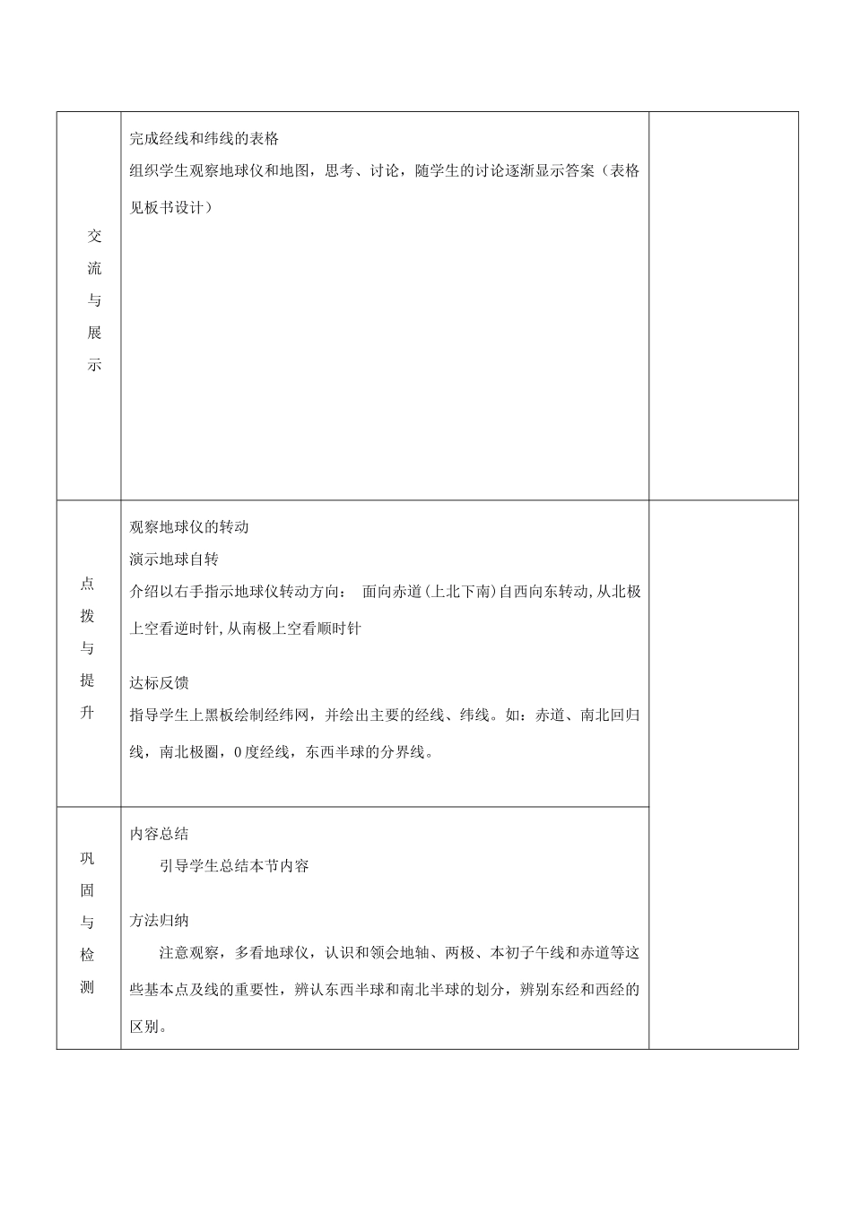 七年级地理上册 第二章 地球的面貌 第一节 认识地球（第2课时）教案 湘教版_第2页