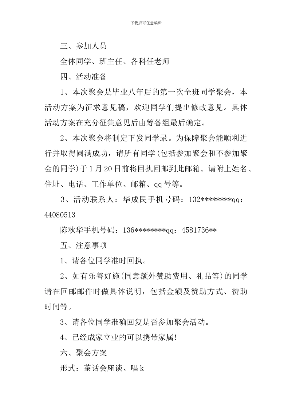 高中同学聚会方案范文_第2页