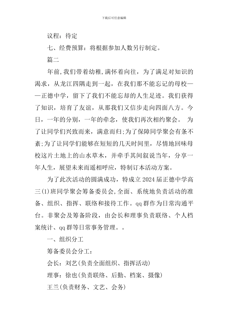 高中同学聚会方案范文_第3页