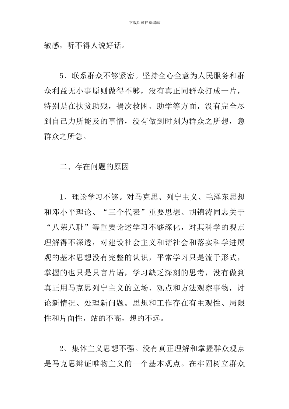 普通教师学习师德作风整顿心得体会8篇_第3页