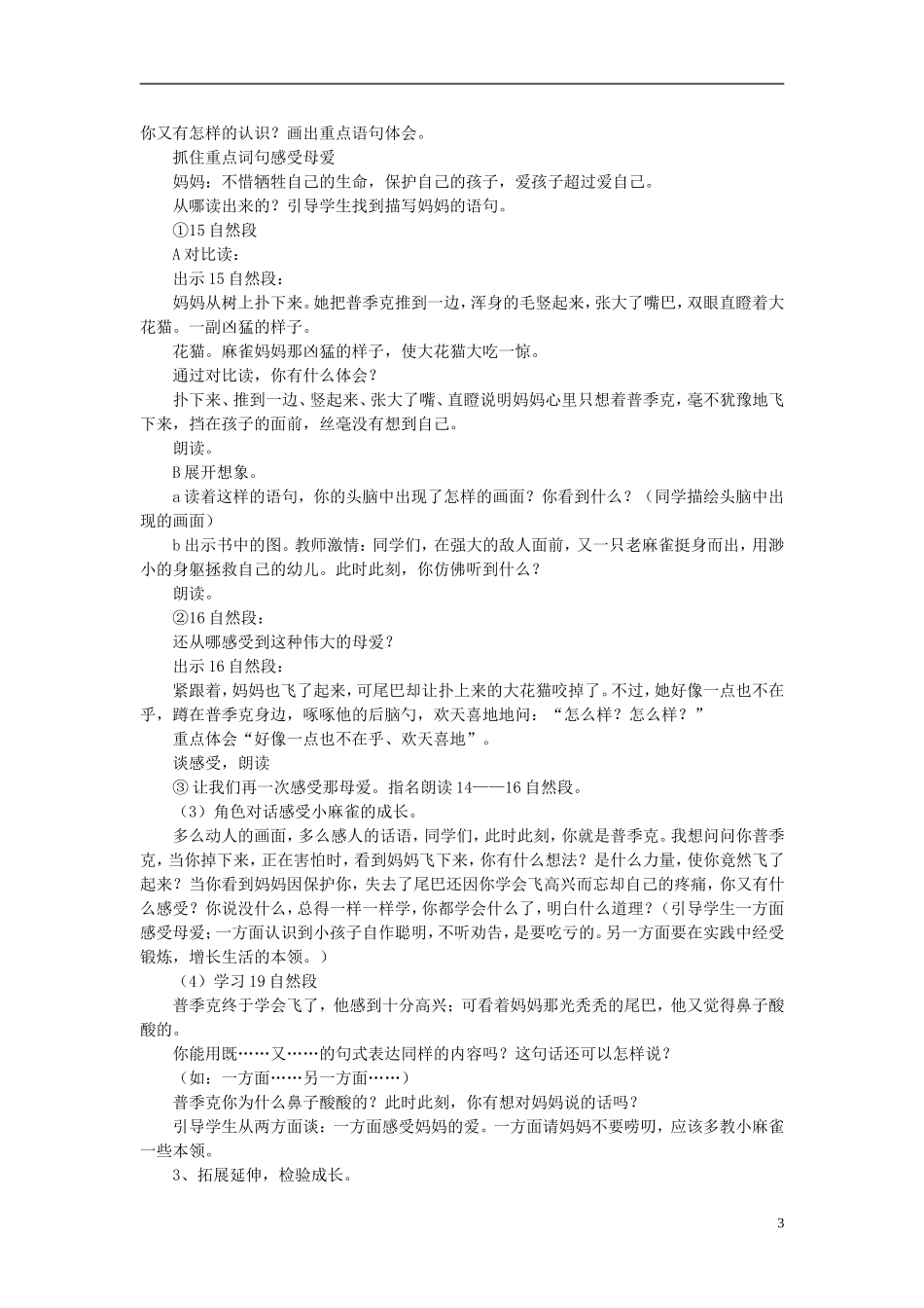 秋五年级语文上册 第1课 小麻雀教案 语文S版-语文S版小学五年级上册语文教案_第3页