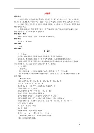 秋五年级语文上册 第1课 小麻雀教案 语文S版-语文S版小学五年级上册语文教案