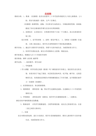 四年级语文上册《卖报歌的诞生》教案 语文A版-语文A版小学四年级上册语文教案