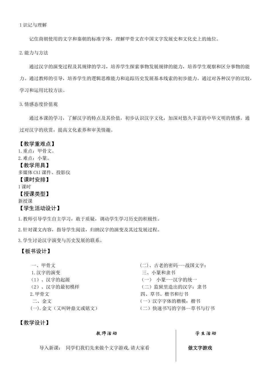 七年级历史汉字的演变川教版_第2页