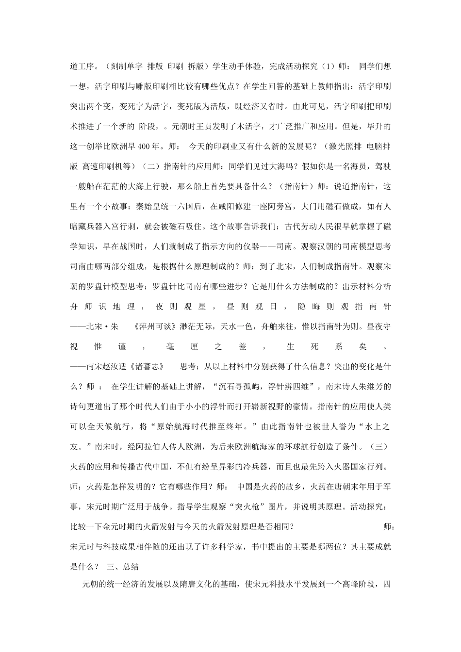 七年级历史下册 第二单元第13课灿烂的宋元文化（一）教案2 人教新课标版_第2页