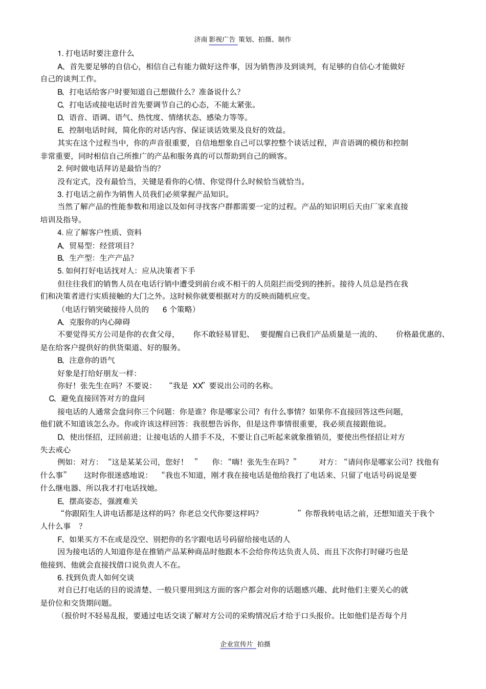 发掘准客户的技巧_第2页