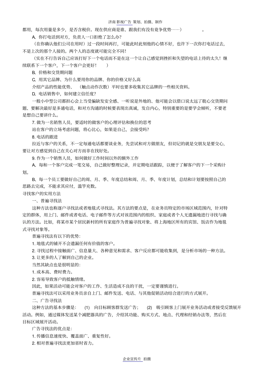 发掘准客户的技巧_第3页