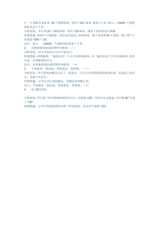 二、三单元易错题