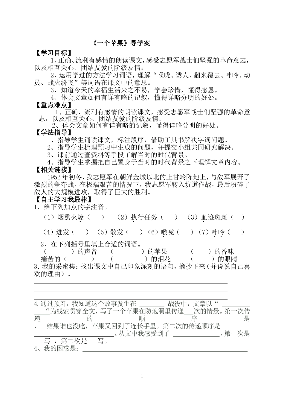 一个苹果导学案_第1页