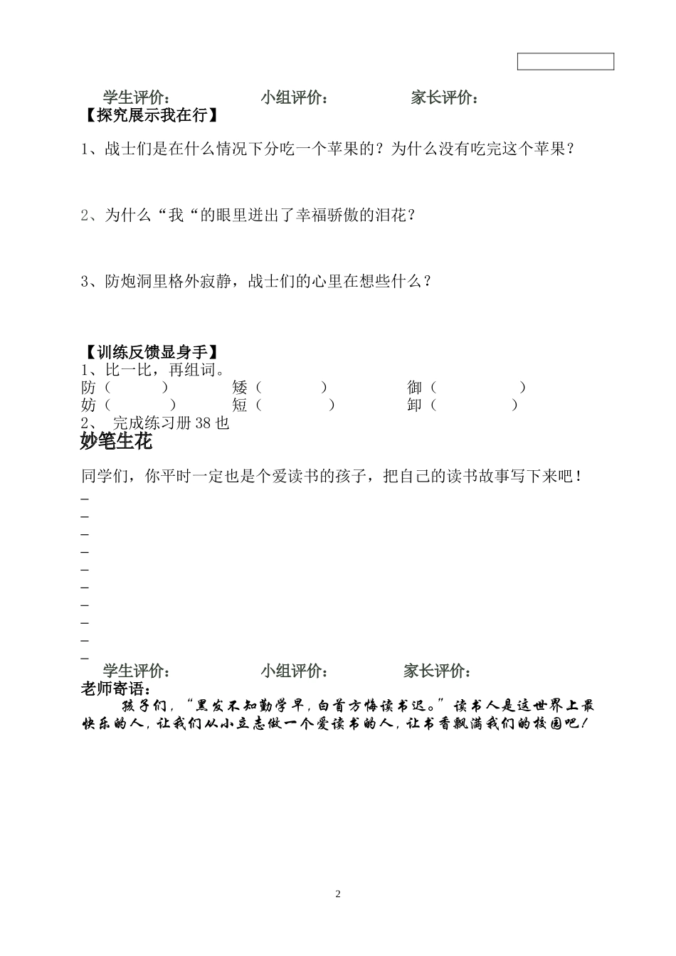 一个苹果导学案_第2页