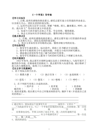 一个苹果导学案