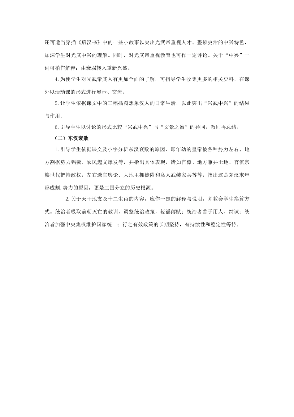 七年级历史上册 第三单元 第12课 东汉的盛衰教案 华东师大版-华东师大版初中七年级上册历史教案_第2页