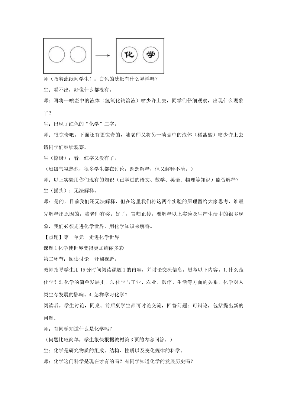 九年级化学上册 化学使世界变得更加绚丽多彩教学设计2 新人教版_第2页