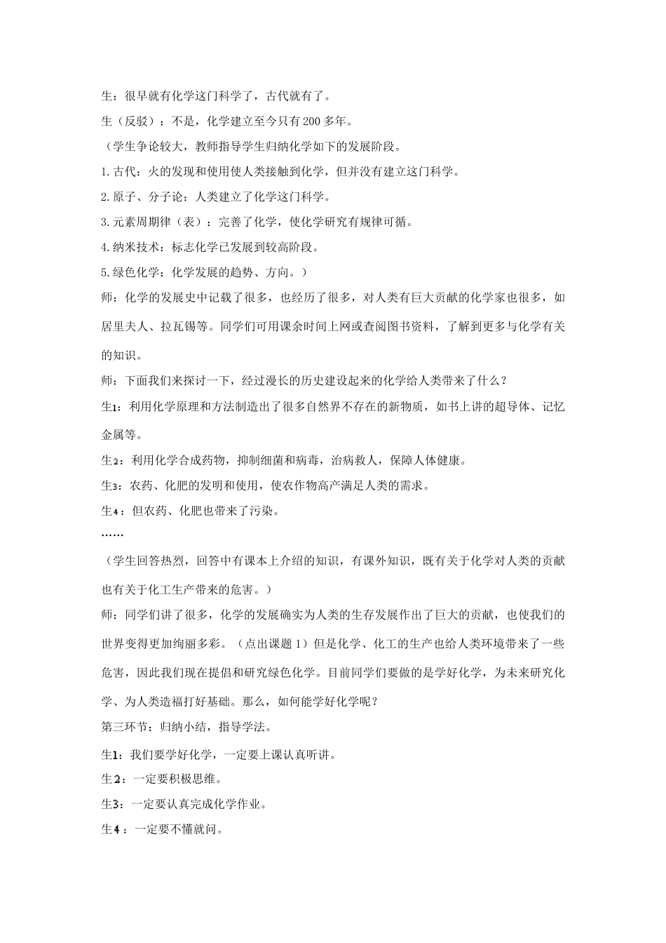 九年级化学上册 化学使世界变得更加绚丽多彩教学设计2 新人教版_第3页