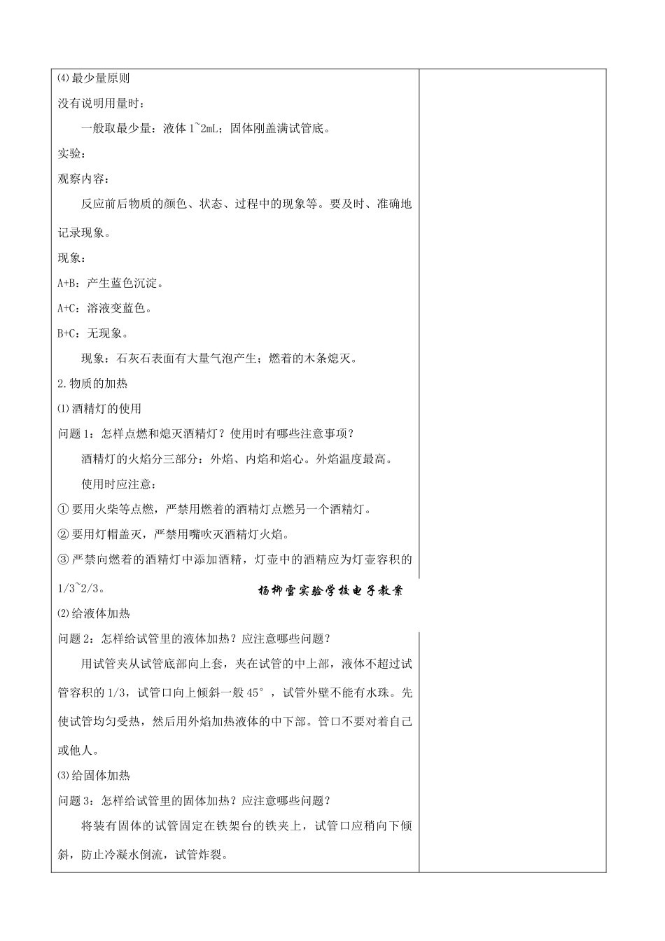 九年级化学 第一单元课时备课6走进化学实验室教案 鲁教版_第2页