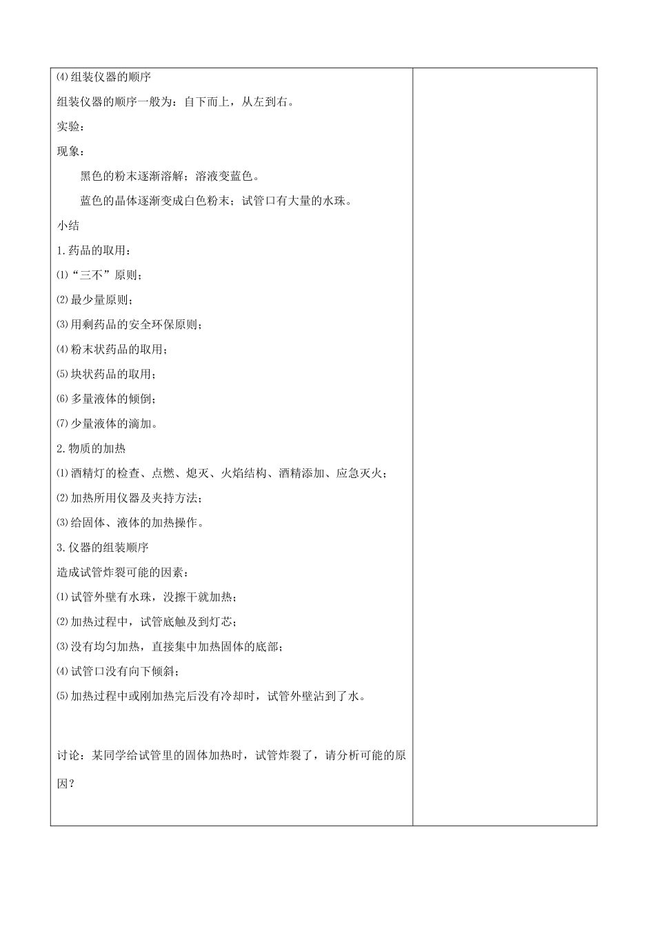 九年级化学 第一单元课时备课6走进化学实验室教案 鲁教版_第3页