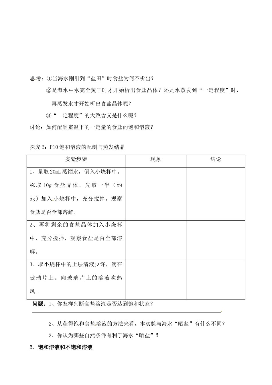 九年级化学 6.2 海水“晒盐”（第1课时）教案 鲁教版_第2页