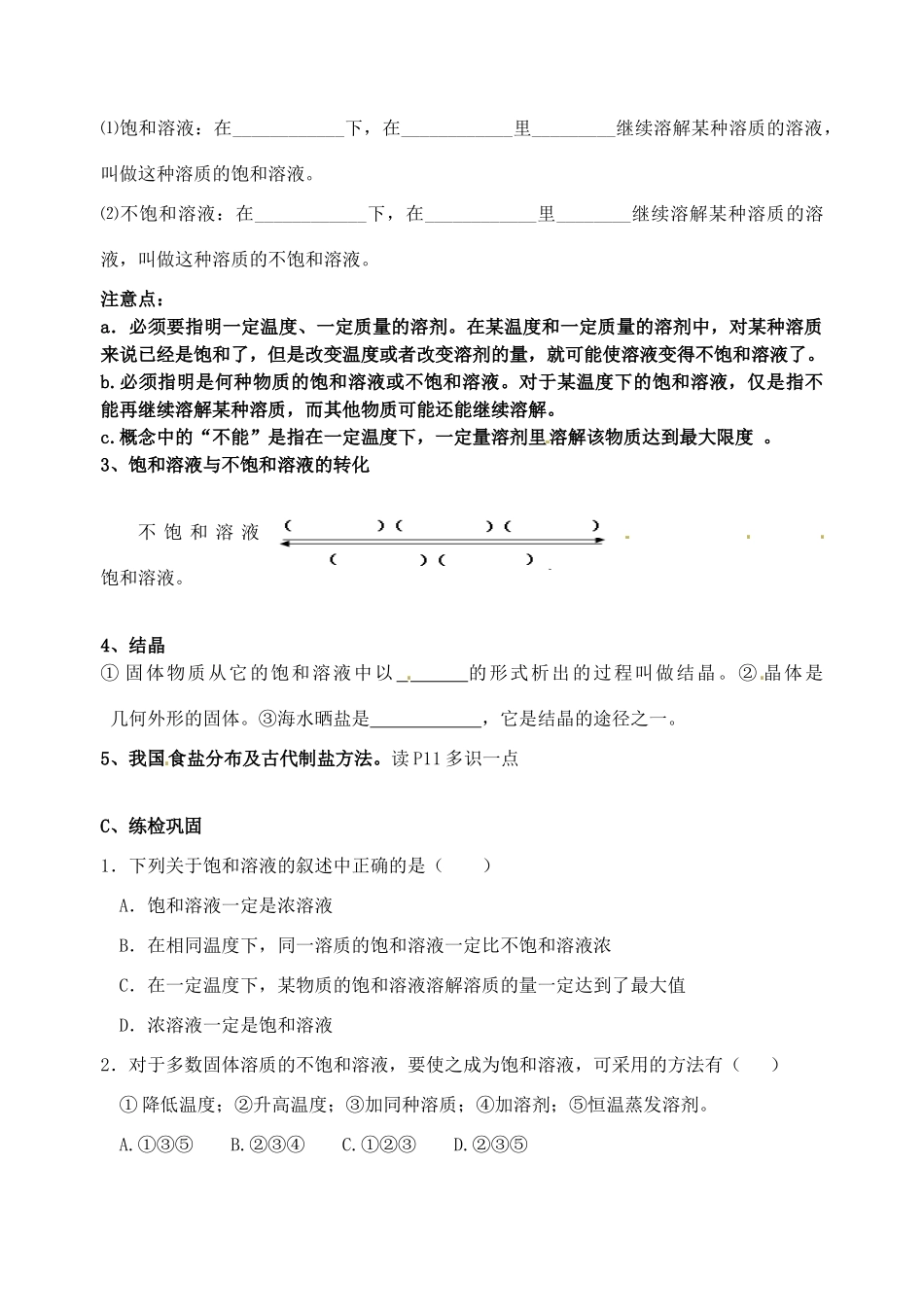 九年级化学 6.2 海水“晒盐”（第1课时）教案 鲁教版_第3页