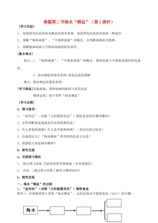 九年级化学 6.2 海水“晒盐”（第1课时）教案 鲁教版