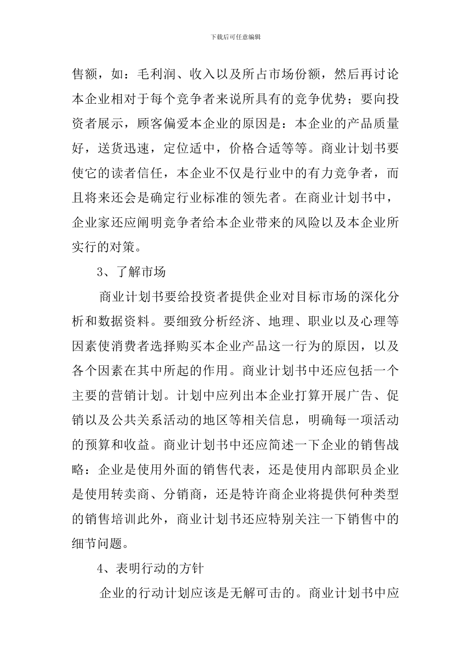 如何写好企业策划书_第3页