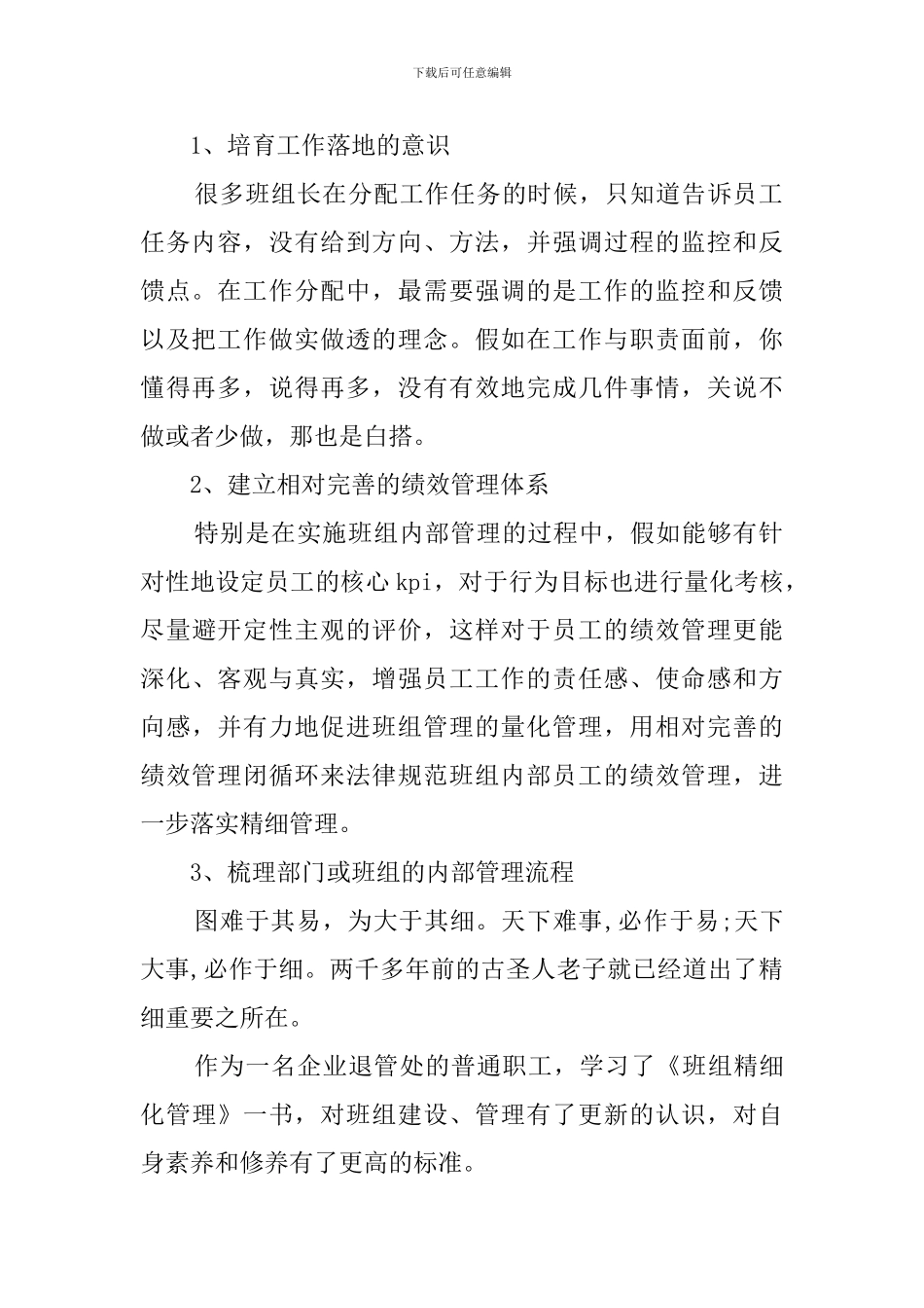 班组精细化管理的心得_第2页