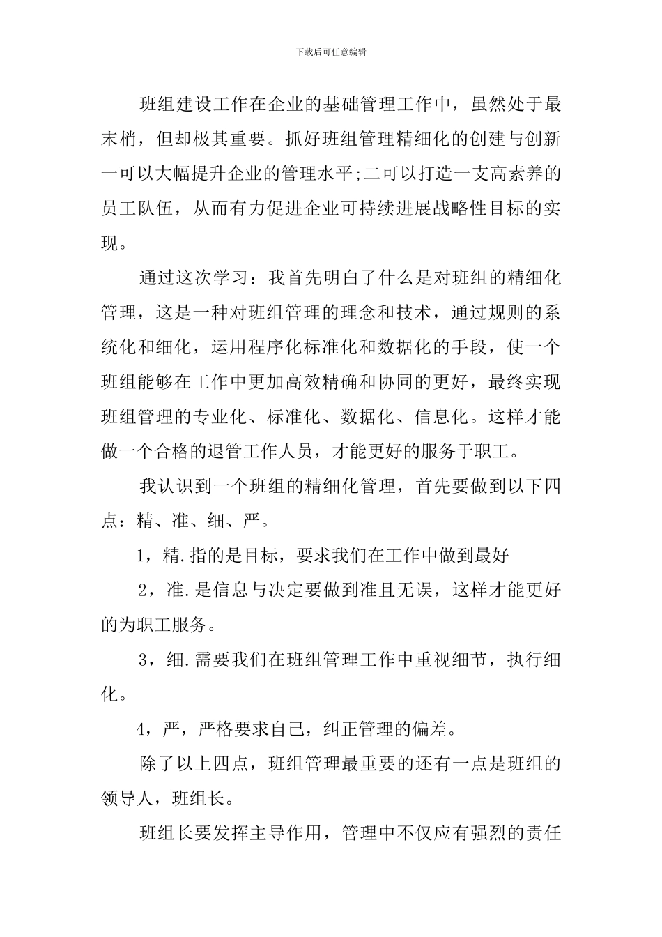 班组精细化管理的心得_第3页