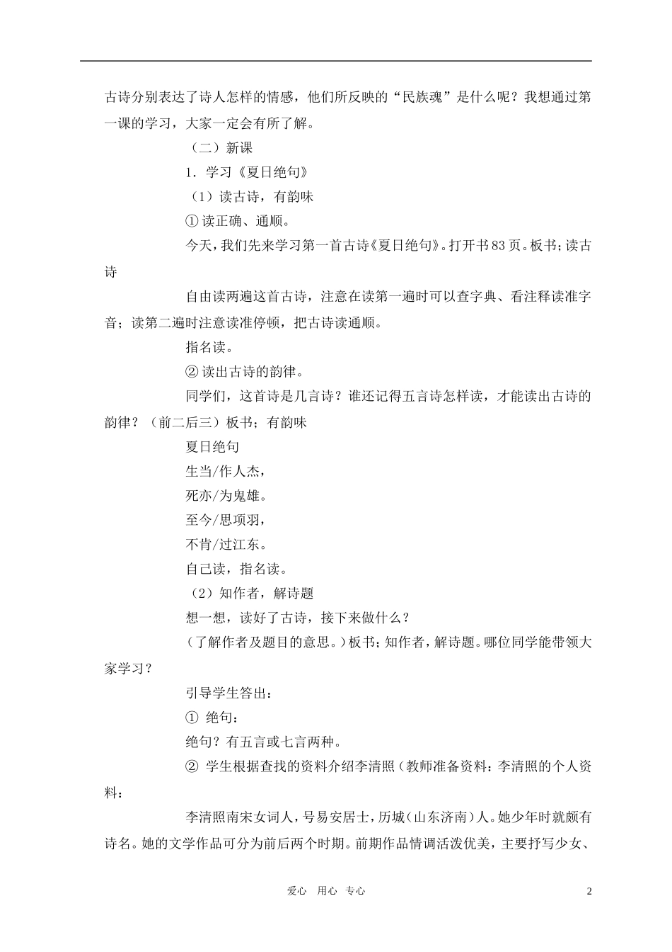 六年级语文上册 古诗三首教案 语文S版_第2页