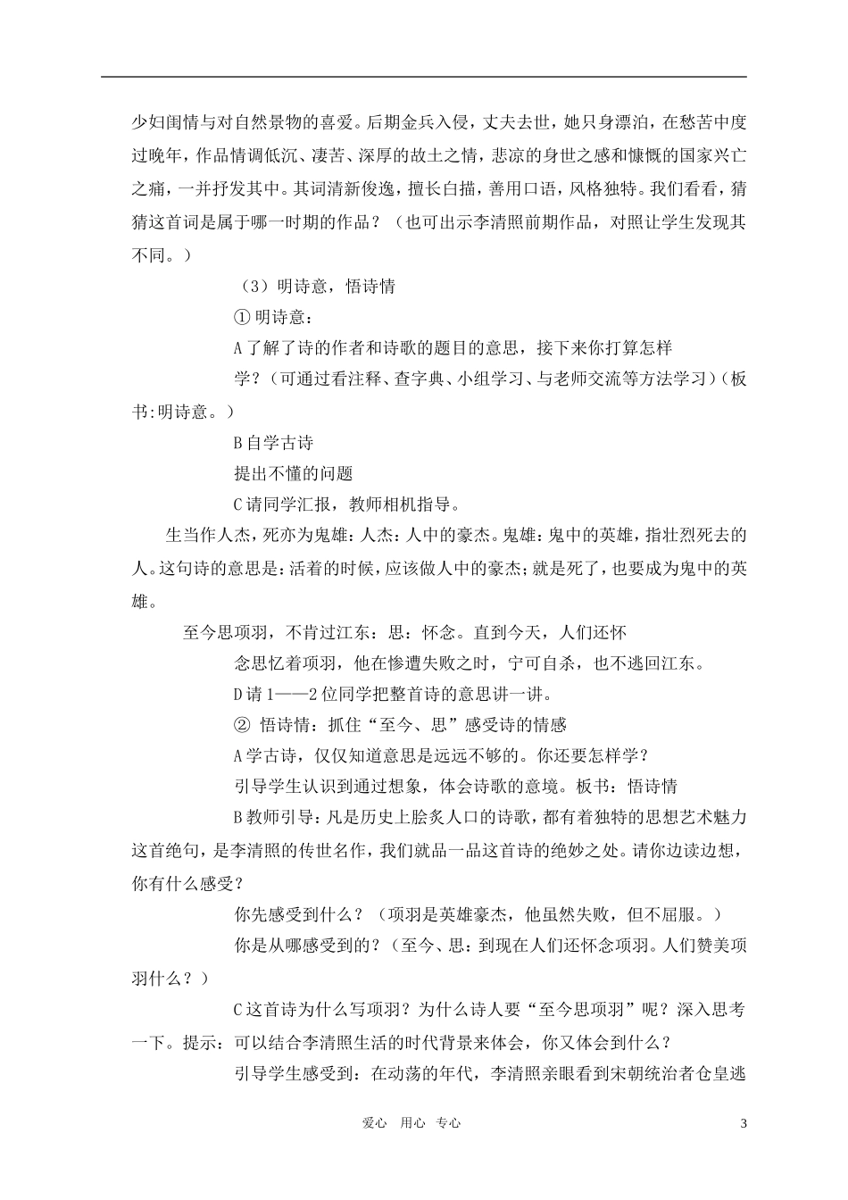六年级语文上册 古诗三首教案 语文S版_第3页