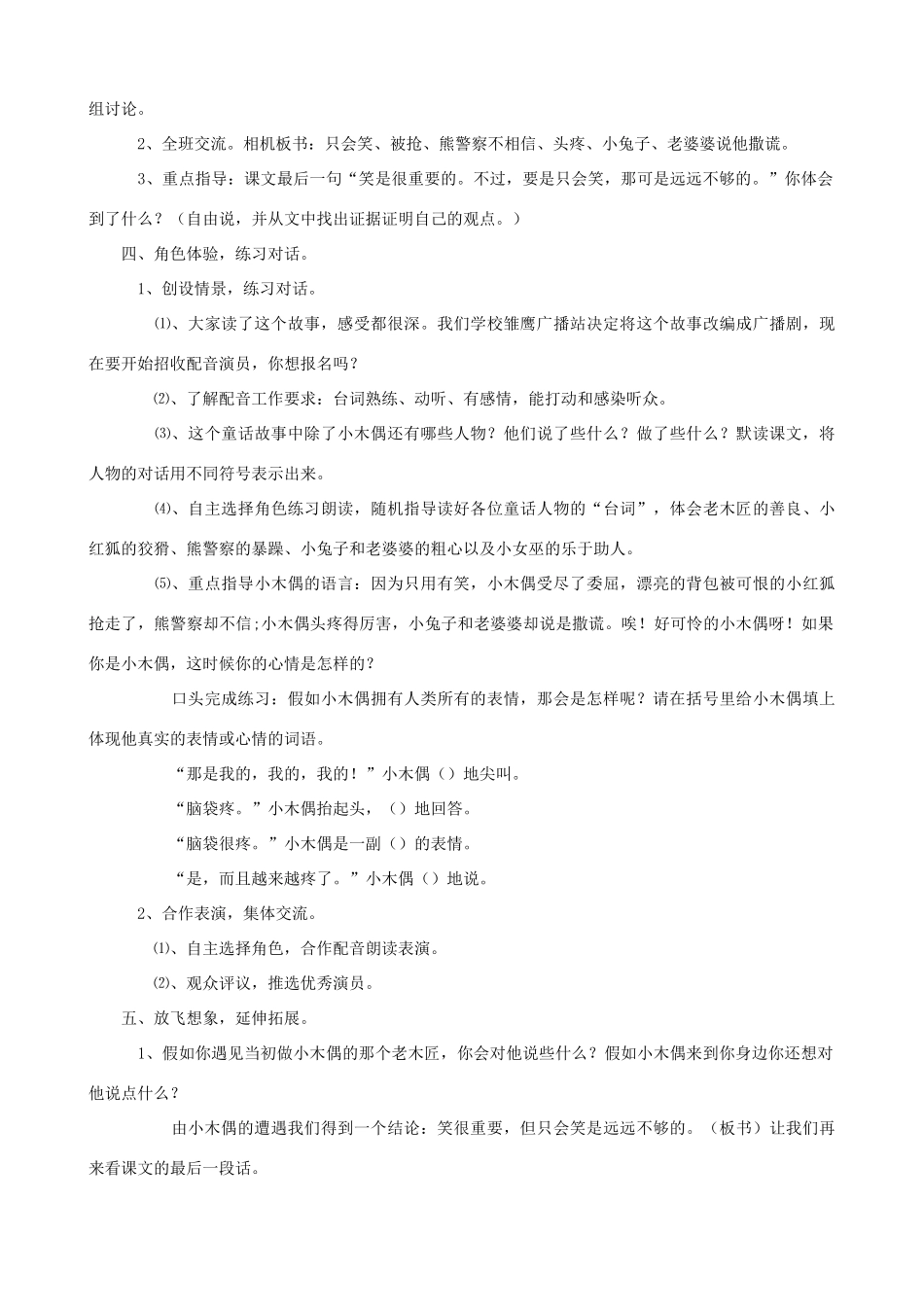 四年级语文上册 12《小木偶的故事》教案设计 人教版_第2页