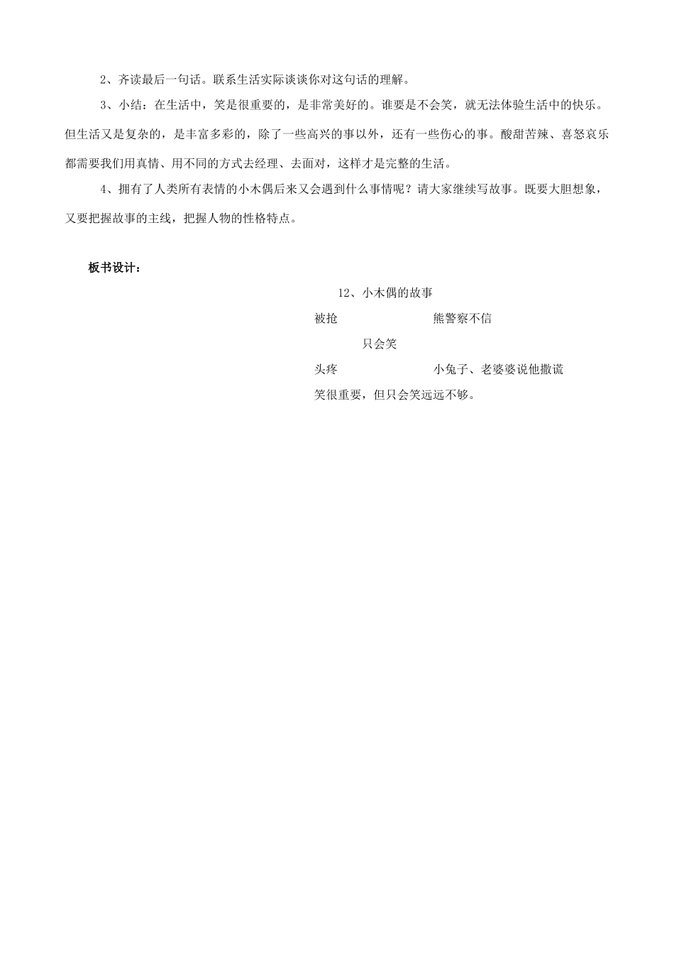 四年级语文上册 12《小木偶的故事》教案设计 人教版_第3页