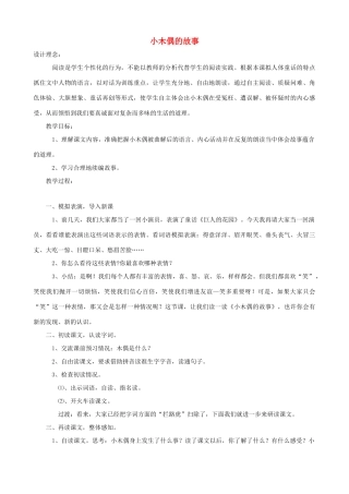 四年级语文上册 12《小木偶的故事》教案设计 人教版