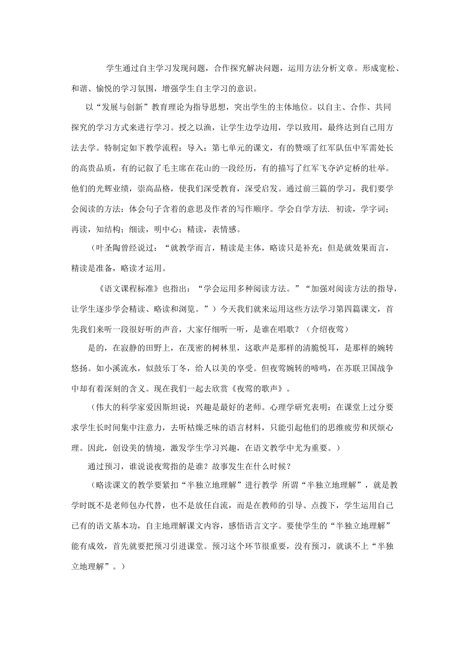 四年级语文下册 第四组 11 夜莺的歌声说课稿 新人教版-新人教版小学四年级下册语文教案_第2页