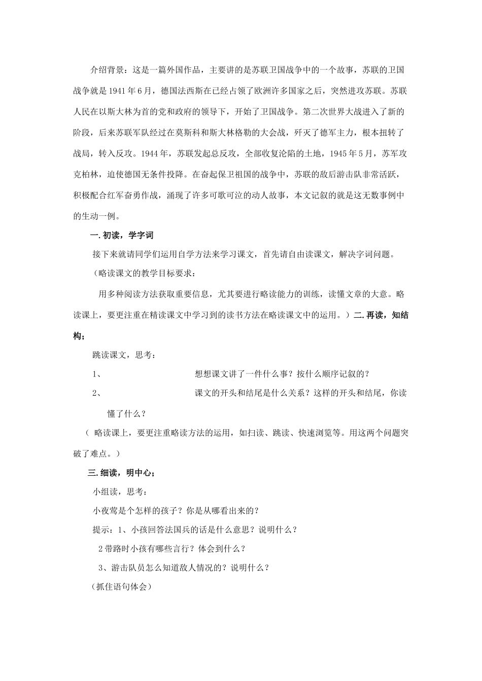 四年级语文下册 第四组 11 夜莺的歌声说课稿 新人教版-新人教版小学四年级下册语文教案_第3页