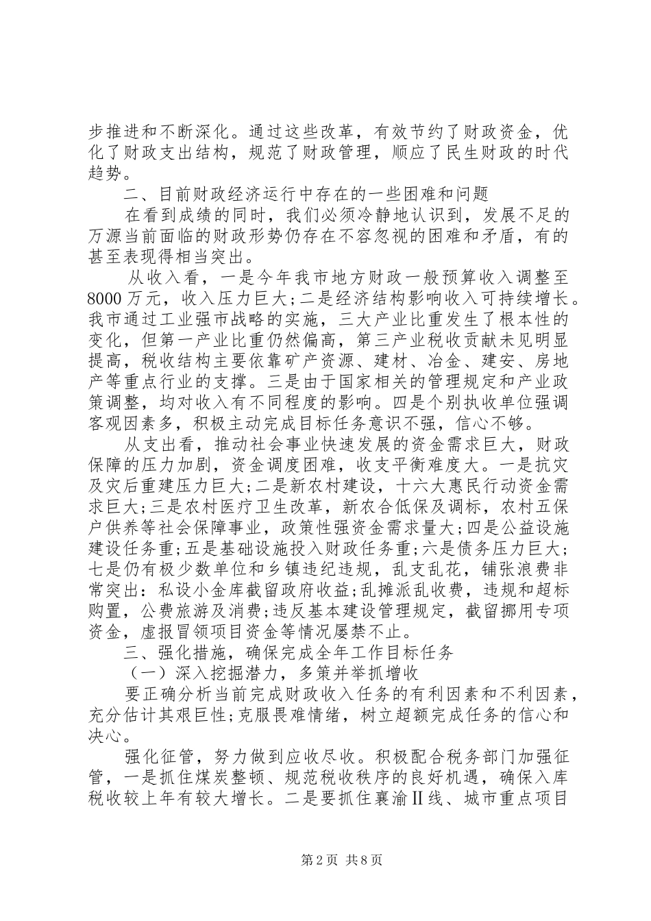 最新财政局长讲话_第2页