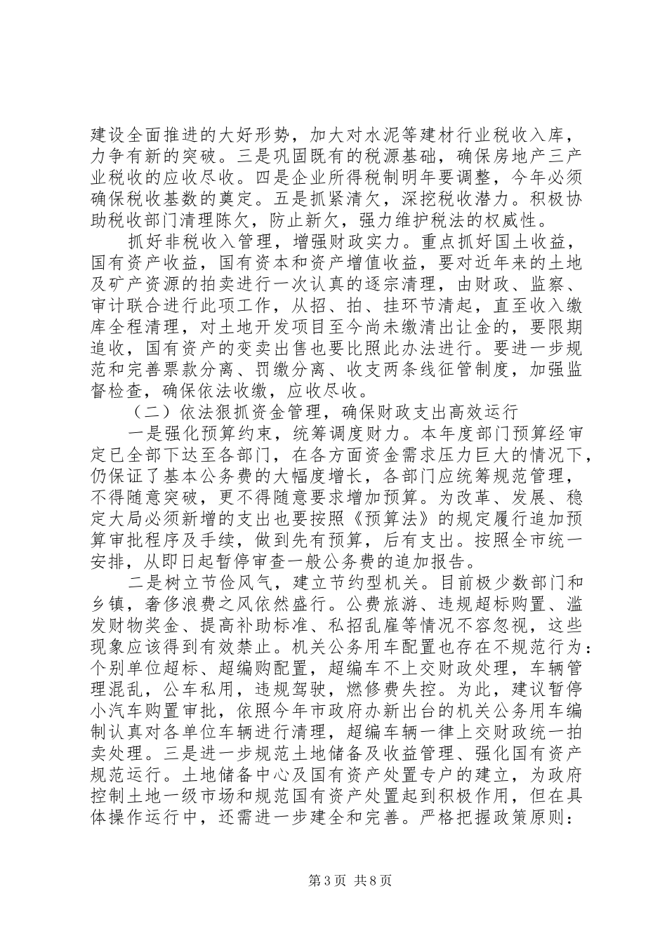 最新财政局长讲话_第3页