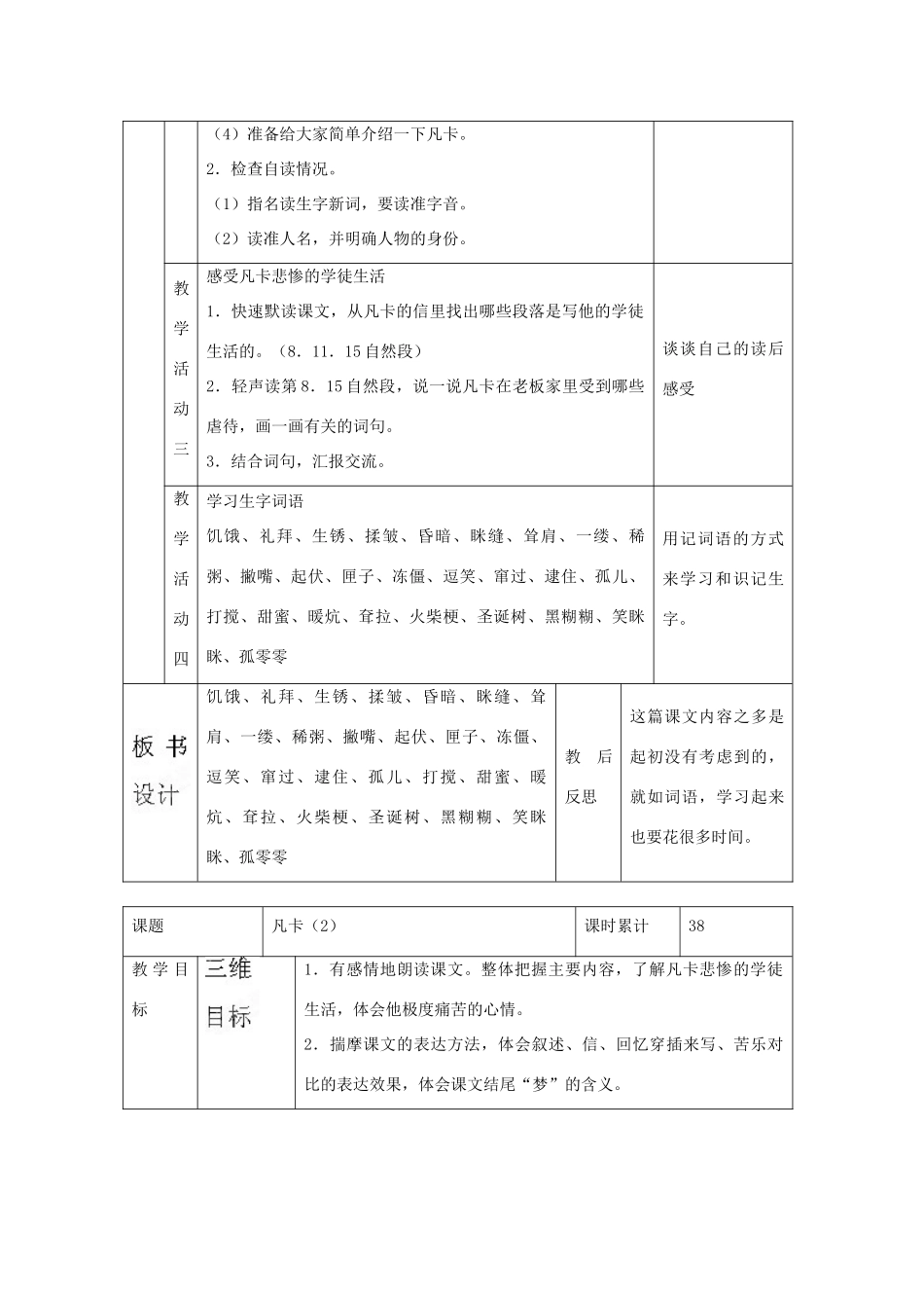 山东省东营市河口区实验学校六年级语文上册  凡卡教案 上海版五四制_第2页