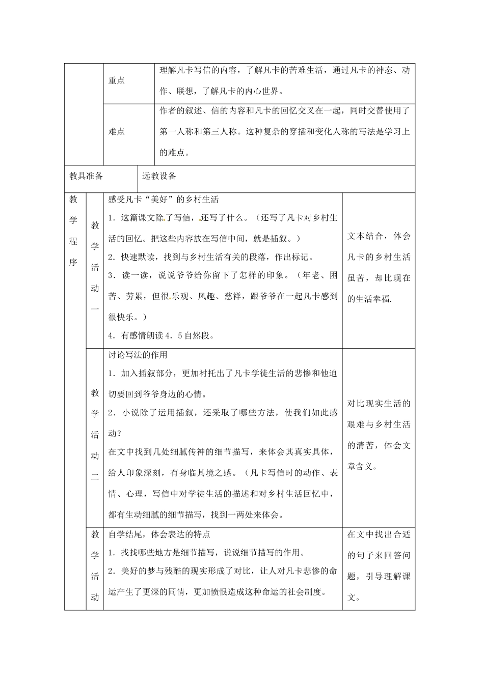 山东省东营市河口区实验学校六年级语文上册  凡卡教案 上海版五四制_第3页