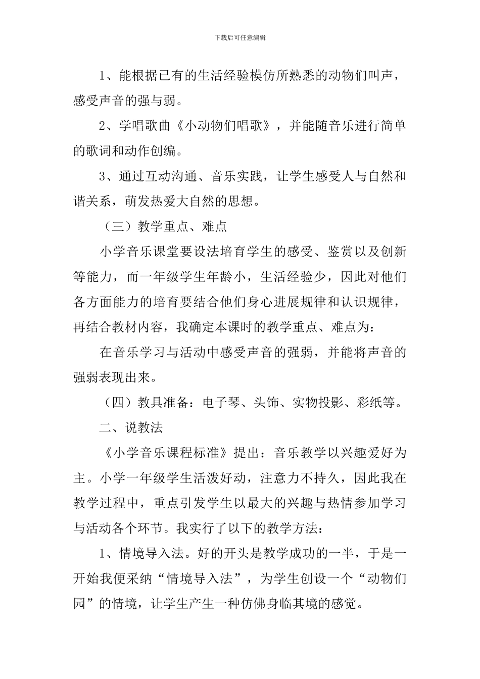 音乐的说课稿_第2页