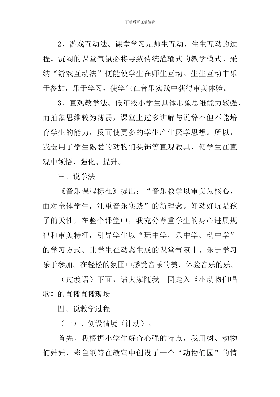 音乐的说课稿_第3页