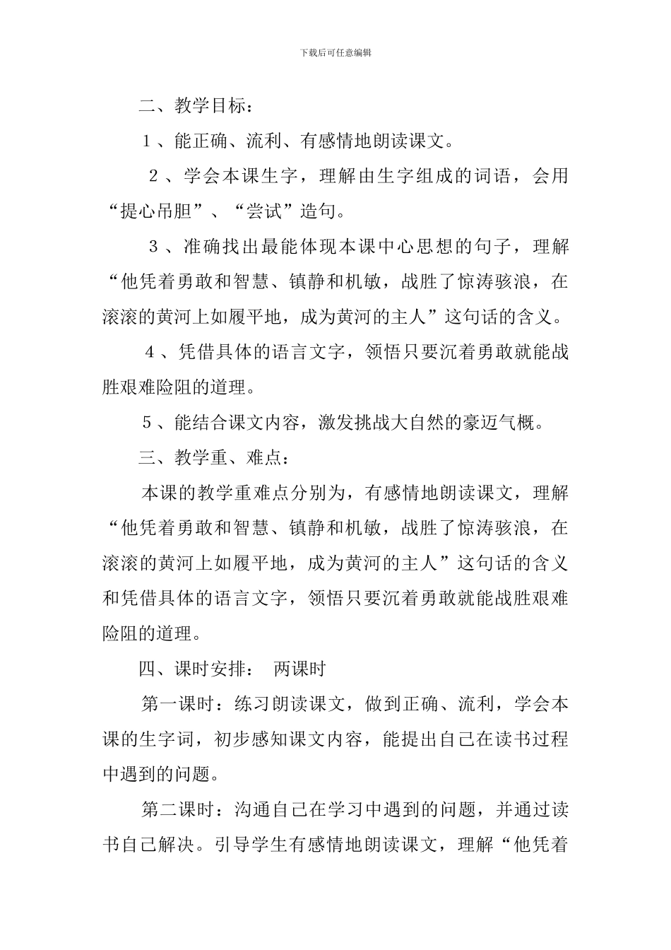 《黄河的主人》的说课稿_第2页