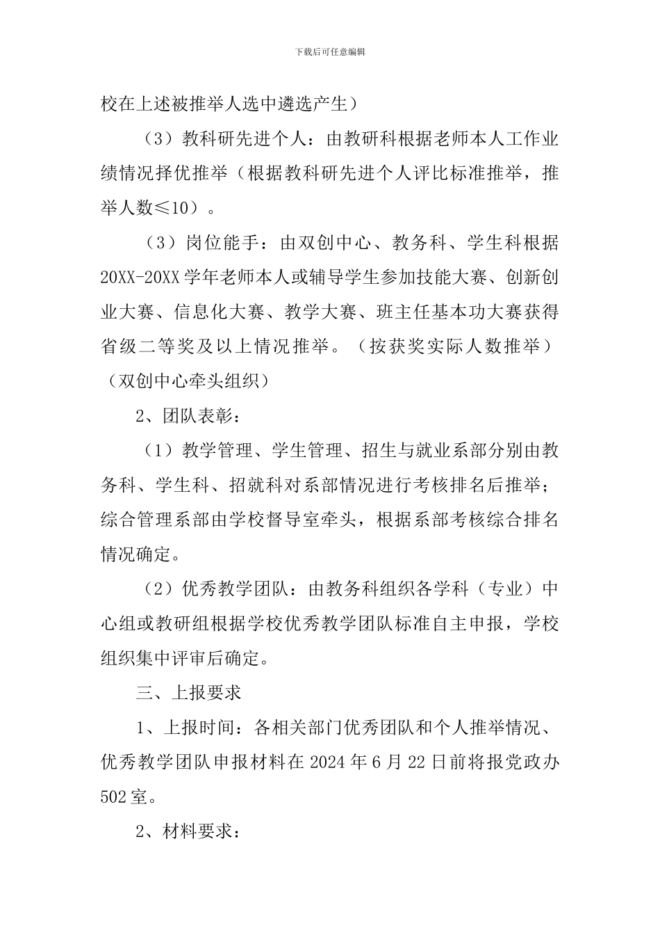 表彰大会策划书3篇_第2页