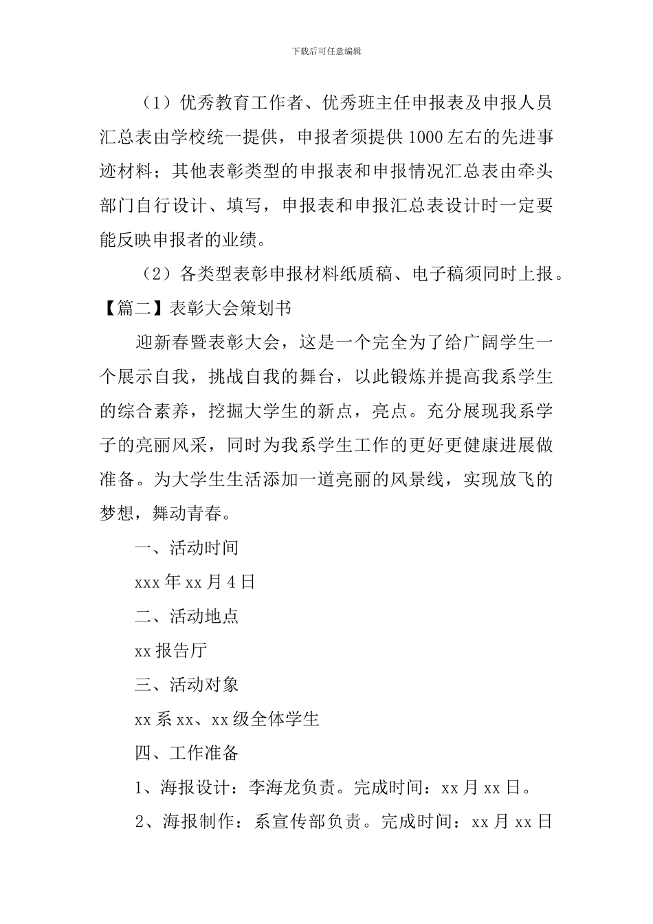 表彰大会策划书3篇_第3页