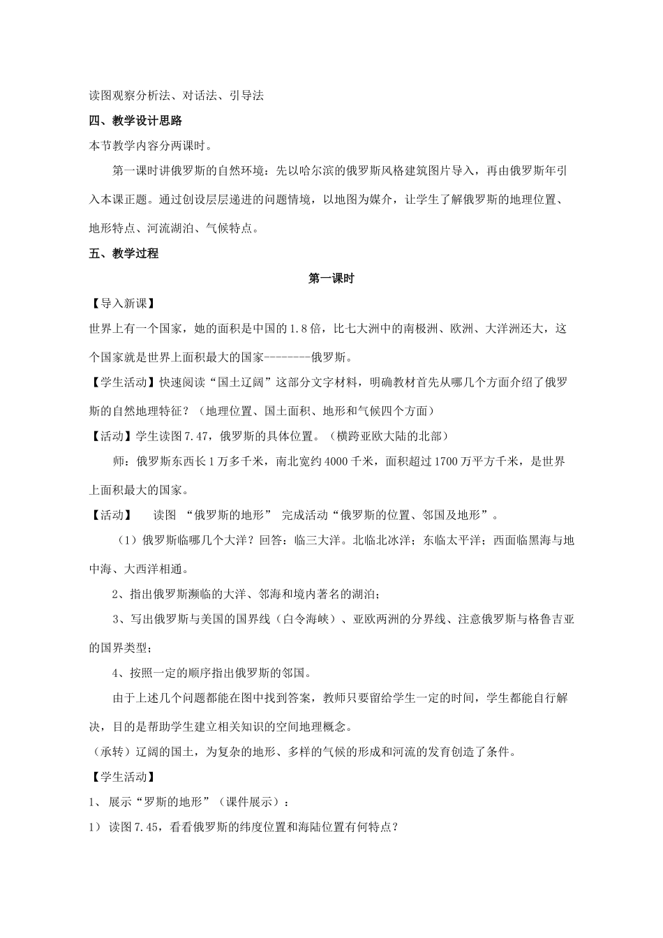 七年级地理下册 8.3 俄罗斯（第1课时）教学设计 （新版）湘教版-（新版）湘教版初中七年级下册地理教案_第2页