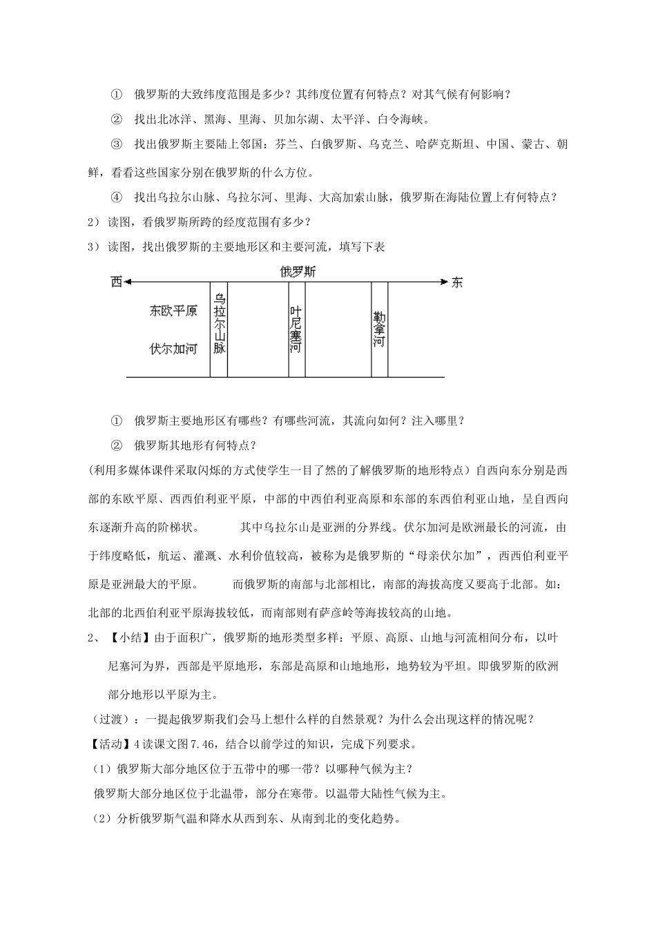 七年级地理下册 8.3 俄罗斯（第1课时）教学设计 （新版）湘教版-（新版）湘教版初中七年级下册地理教案_第3页
