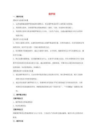 七年级地理下册 8.3 俄罗斯（第1课时）教学设计 （新版）湘教版-（新版）湘教版初中七年级下册地理教案