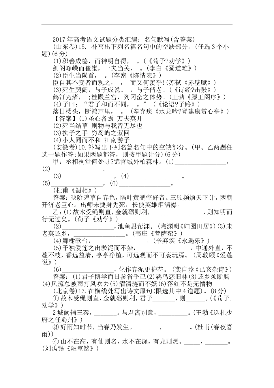 2017年高考语文试题分类汇编背诵诗歌_第1页