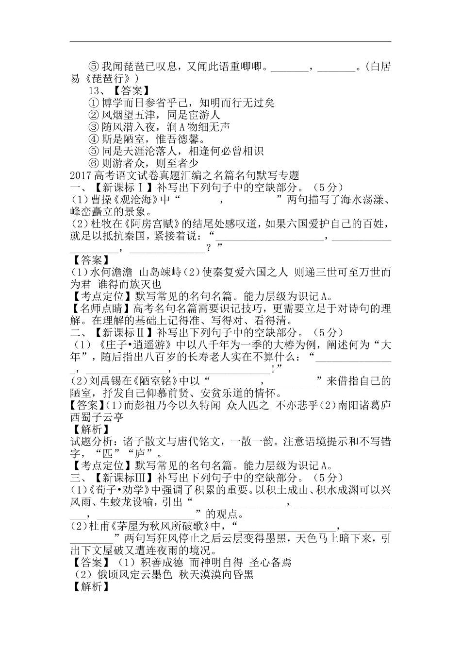 2017年高考语文试题分类汇编背诵诗歌_第2页